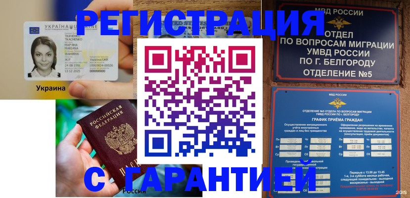 прописка иностранных граждан в Северобайкальске