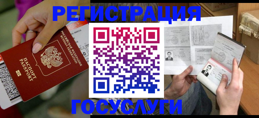 прописка 2025 в Северобайкальске