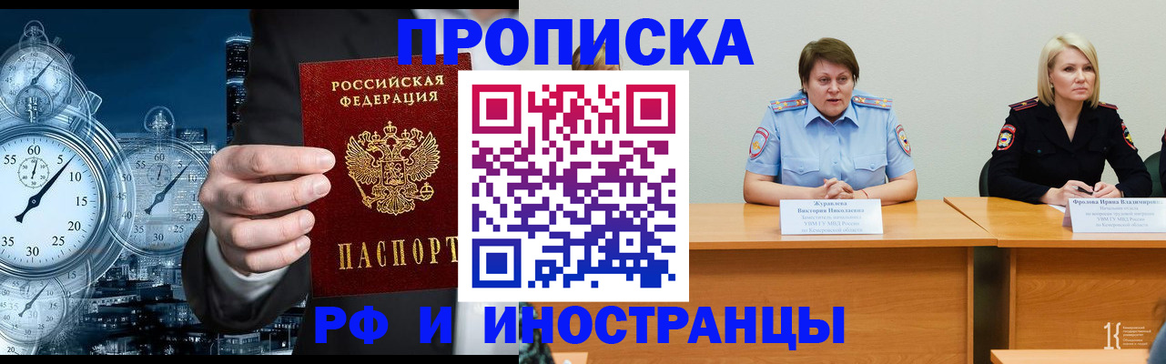 временная регистрация купить в Северобайкальске